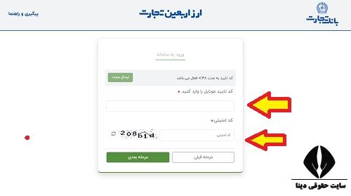 ثبت نام غیر حضوری ارز اربعین بانک تجارت